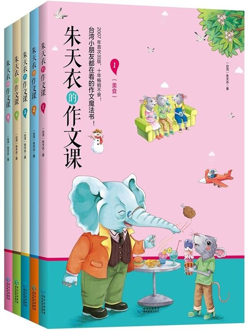 Cover image for 朱天衣的作文课3